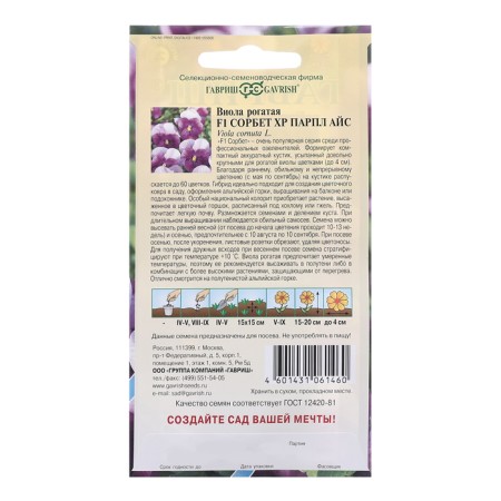 Viola seeds "Sorbet XP Parl Ice", F1, 4 pcs.-1