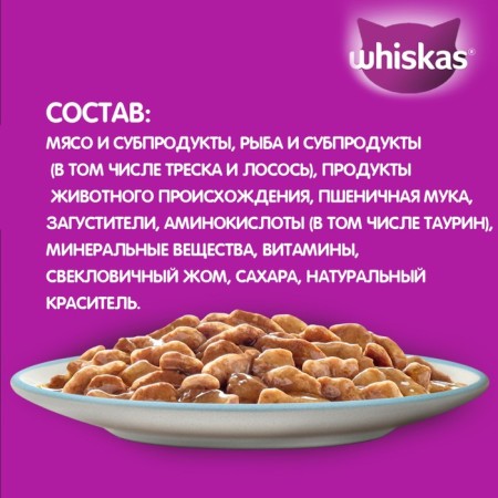 WHENE FORD WHISKAS for cats, cod/salmon stew, 75 g-3
