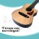 Musical toy - guitar "Author"