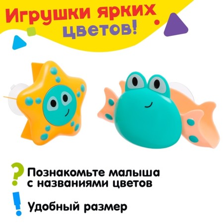 Набор игрушек для ванны «Подводный мир», цвета МИКС-4
