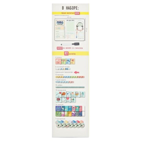 Magnetic glider with marker "My calendar" 97 magnets, 29 x 42 cm-6
