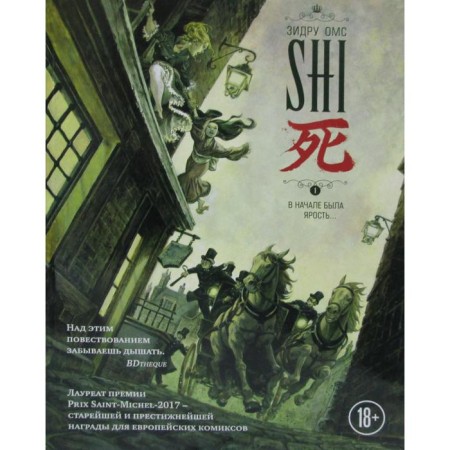 Shi. At the beginning there was a rage: Count. novel. Druishi Benau (Zidra), Jose OMS