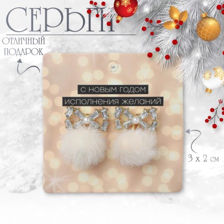 New Year! Earrings "New Year" fluffy bow, white in gold