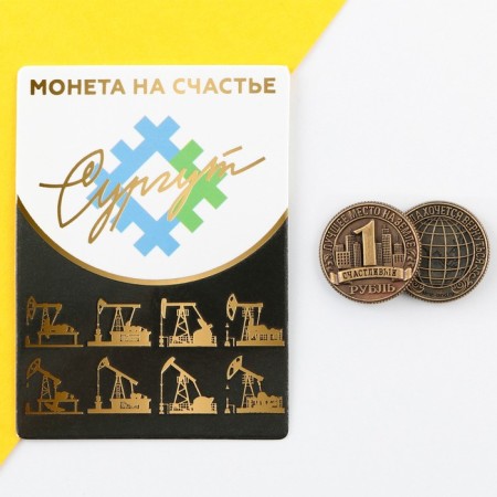 Souvenir coin "Surgut", d = 2 cm, metal