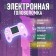 Electronic puzzle "Joystick", Mix colors