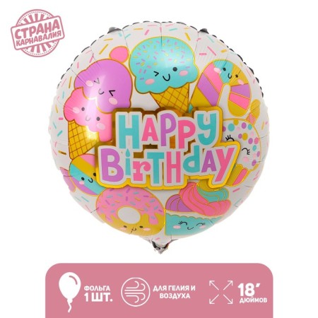 Шар фольгированный 18" «Вкусный»