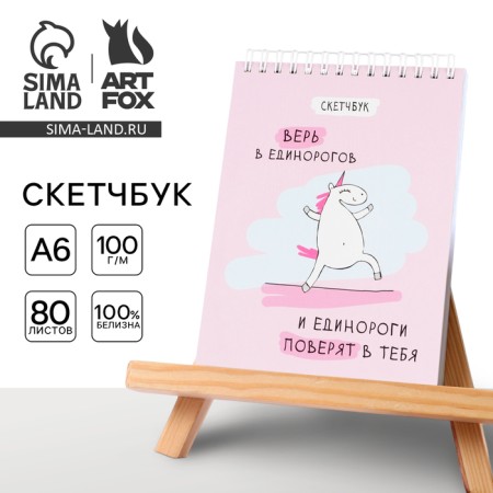 Sketchbook "Unicorn" A6, 80 l, 100 g/m