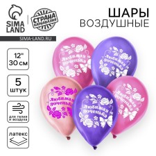 Шар латексный 12" «Любимой доченьке» пастель, 5 шт.