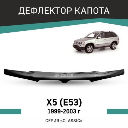 Defly hood deflector for BMW X5 (E53), 1999-2003