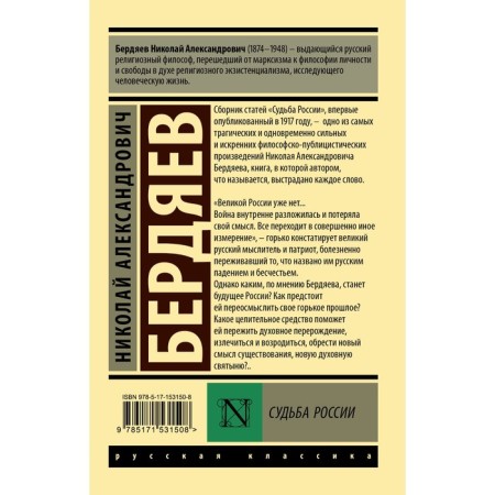 The fate of Russia. Berdyaev N.A.-1
