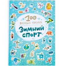 100 funny stickers. Winter sport, Magai N.