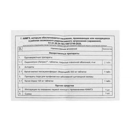 Medical individual kimgz-183 No. 7. To ensure personnel-5