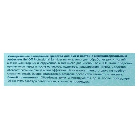Gel*Off Sanitizer with an antibacterial effect, 1000 ml cleaning-12