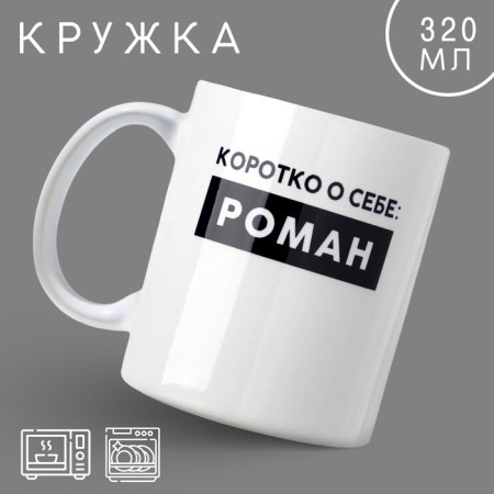 Mug "Roman", 320 ml