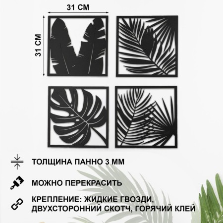 Nast -wall decor, a panel for an interior of wood "leaves", 4 modules 31 x 31 cm-1