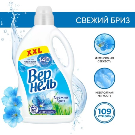 VERNEL Lowel Air conditioning "Fresh breeze", 2.73 liters