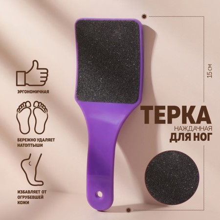Feet heaps, ergonomic, sandpaper, bilateral, 15 cm, mix color
