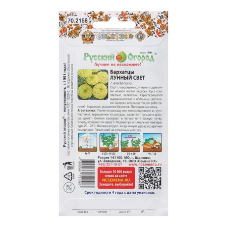 Flower seeds of marigold "Moonlight", 0.3 g-1