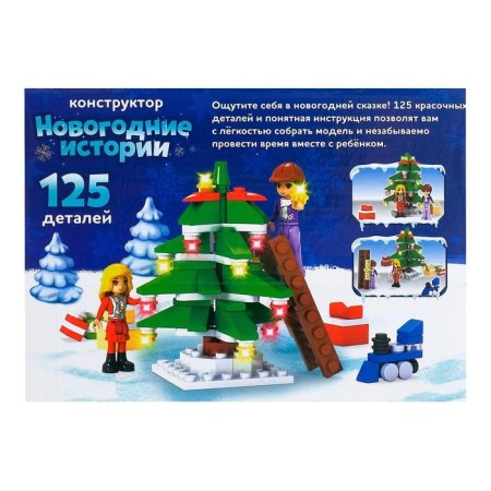 Designer "New Year stories", 125 details-2
