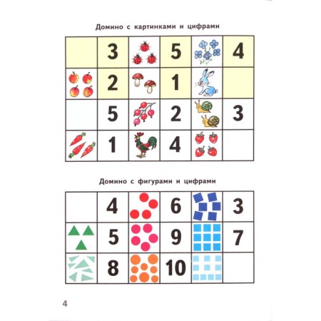1 class. School of Russia. Mathematics. Counted counting and game material-1