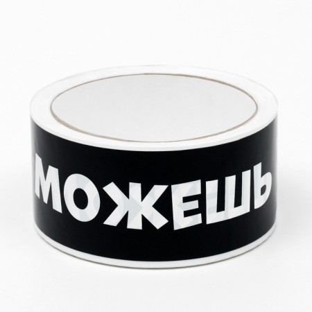 Adhesive tape with the logo "can throw out" 48 mm *45 m 1 color-1