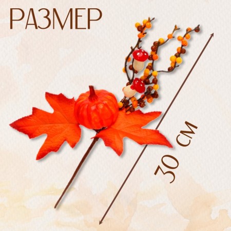 Decor on the Autumn stick 8 × 20 × 30 cm-1