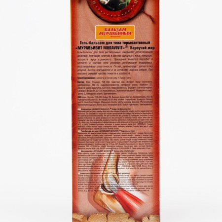 Body gel-balsam Muravyvit badger fat, 70 g-8