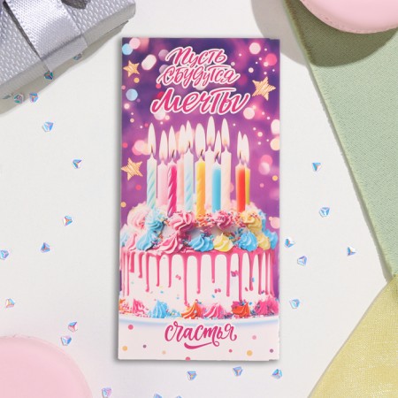 The envelope for the money "Let dreams come true!" Cake, candles, 17x8 cm-2