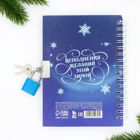 New Year's notebook on the lock "My Trendy Dreams", 50 liters-2