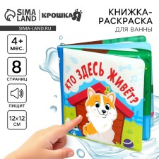 Book - coloring for the bath 