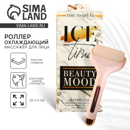 Cooling Massage Roller "Ice Time", 20 x 9 cm