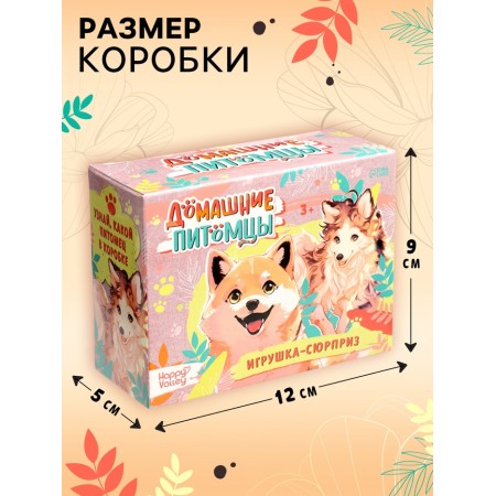 Toy - surprise "Pets. Dogs "-1