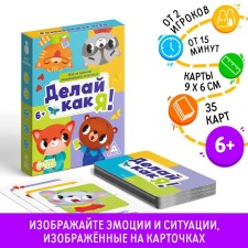 A board game for the development of emotional intelligence “Do like me!”, 35 cards, 6+