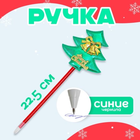 Handle "Christmas tree", with bells