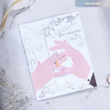Wedding invitation “Divide happiness with us!”, 12 x 15.2 cm