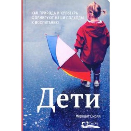 Дети. Смолл М.