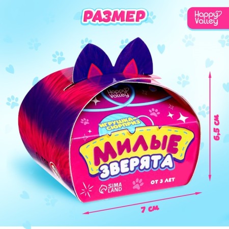 Surprise toy "Lovely animals", mix-2