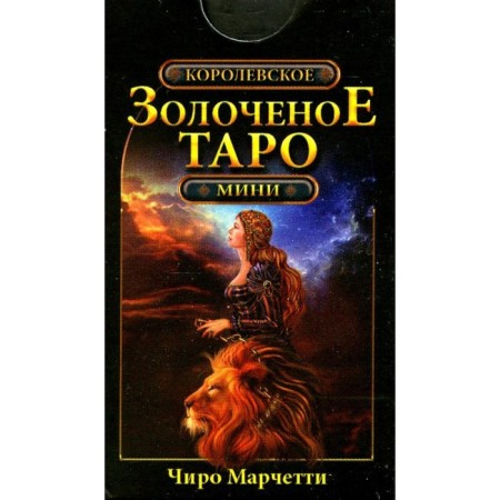 Royal Golden Tarot. Marcetti Ch.