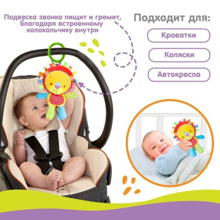 Suspension - rattle "Lion", with a squeak, on a crib, stroller, crumb I-1