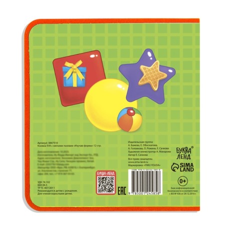 Book with soft puzzles EVA “I study forms”, 12 p.-5