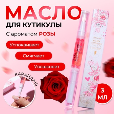 Circular oil in the pencil "Rose"