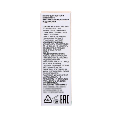 MILV nail oil and cutters with exracates of monarchs and algae, 15 ml-3
