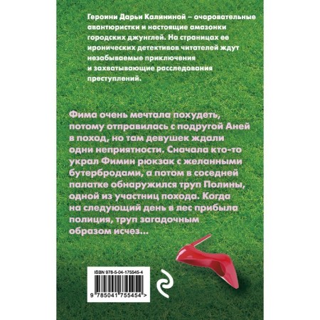 Диета с неприятностями. Калинина Д.А.-1