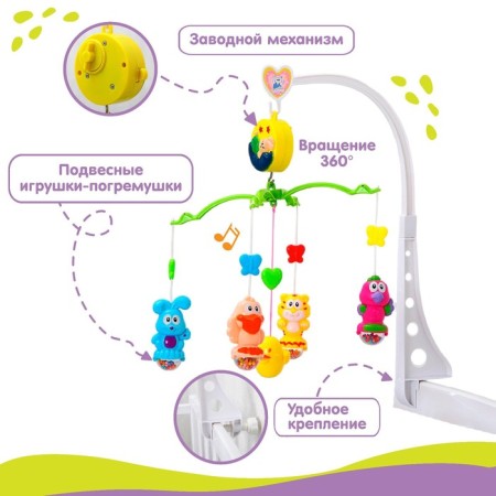 Мобиль музыкальный, заводной «Зверятки»-1