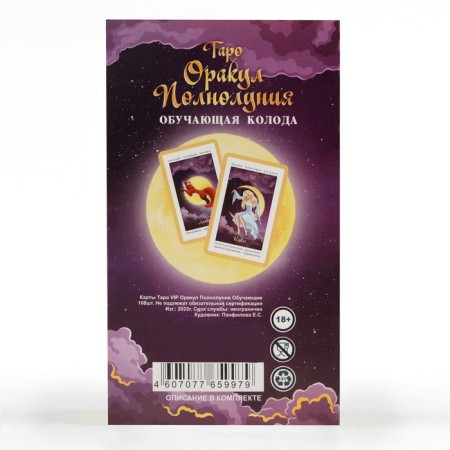 Gadal cards "Tarot Vip. Oracle Full Moon", 108 cards, card 7.1 x 11.6 cm-2