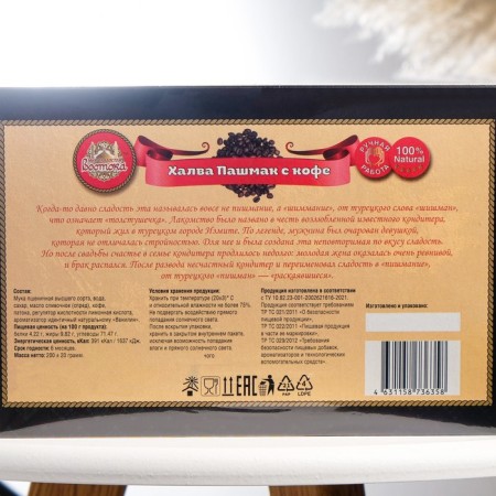 Halva "hayali", writer, with coffee, 200 g-1