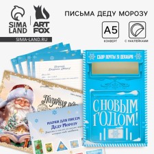 Новый год. Письмо Деду Морозу набор очтовый ящик, письма (4шт.), марки «Полярная почта»