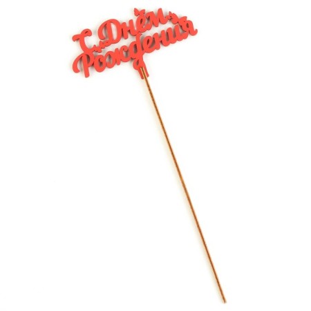 Topper wooden "Happy birthday" red 13x7 cm-2