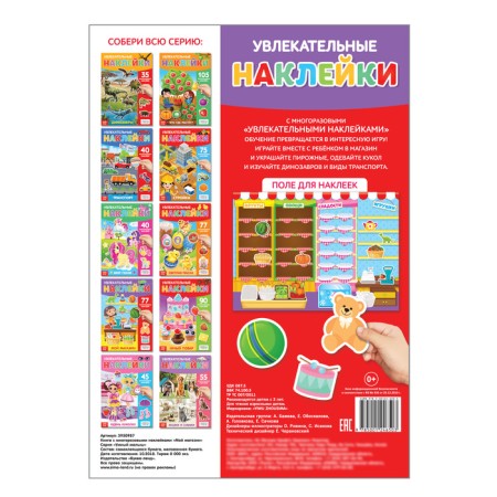 Stickers reusable "My store", A4 format-3