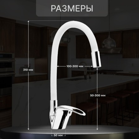Kitchen mixer Zein Z2110, single -leaf, flexible surge, cartridge 40 mm, white/chrome-1
